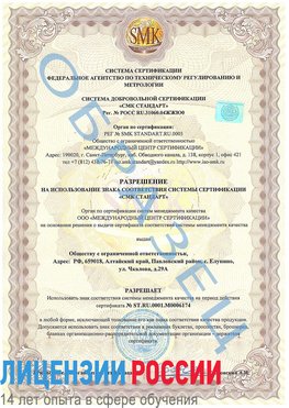 Образец разрешение Лесосибирск Сертификат ISO 22000